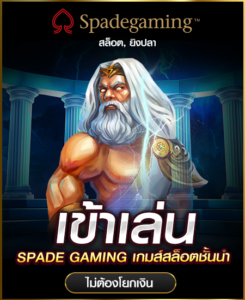 spadegaming